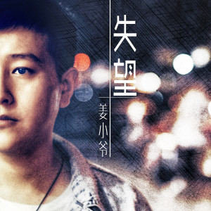 Listen to Letdown song with lyrics from 姜小爷