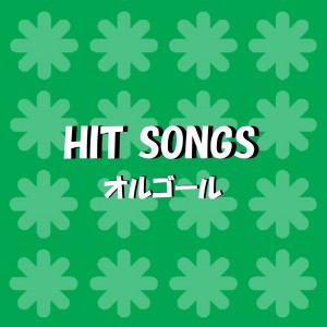 ดาวน์โหลดและฟังเพลง Just Give Me a Reason (Music Box) พร้อมเนื้อเพลงจาก Orgel Sound J-Pop