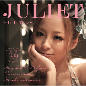 Juliet（日本）的專輯Motokare