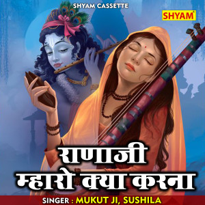 Listen to Ranaji Maharo Kya Karna (Hindi) song with lyrics from Mukut Ji