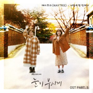 Listen to Everytime In My Heart song with lyrics from Maytree
