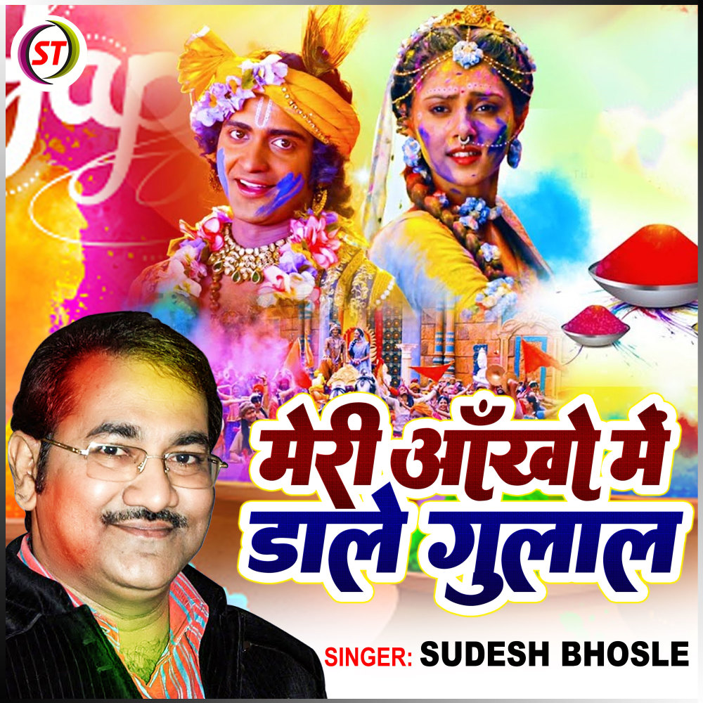 Meri Aankhon Mein Dale Gulal (Hindi)