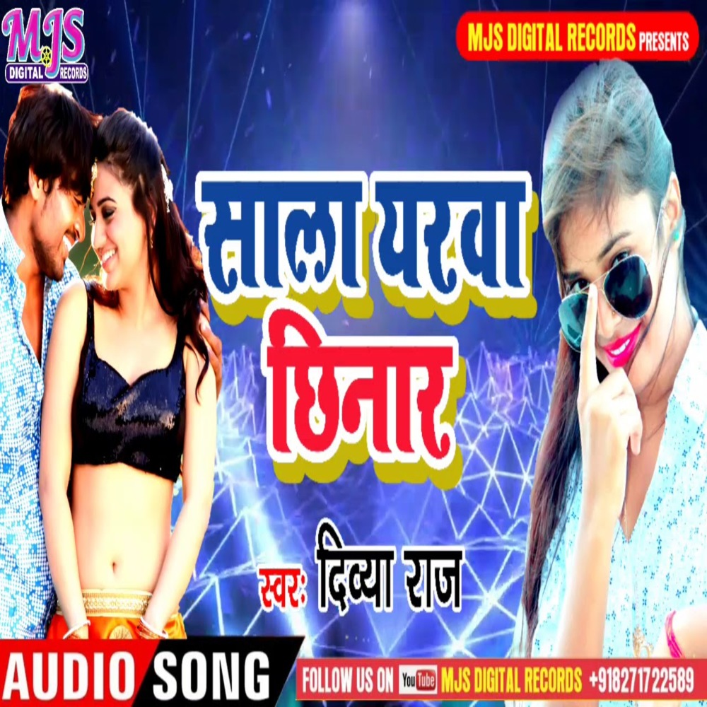 Sala Yarwa Chhinar (Bhojpuri)