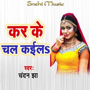 Listen to Kar Ke Chal Gaila song with lyrics from Chandan Jha