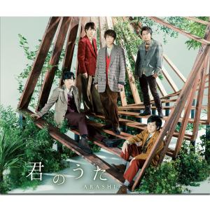 收聽嵐的君のうた歌詞歌曲