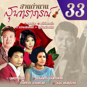 收听ธานินทร์ อินทรเทพ的ขอให้เหมือนเดิม歌词歌曲