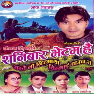 ดาวน์โหลดและฟังเพลง Sanibar Bhetau Hai พร้อมเนื้อเพลงจาก Bimalraj Chhetri