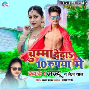 Listen to Chumma De Da Das Rupaiya song with lyrics from Nandu