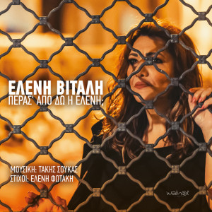Album Peras' Apo Do I Eleni? from Eleni Vitali