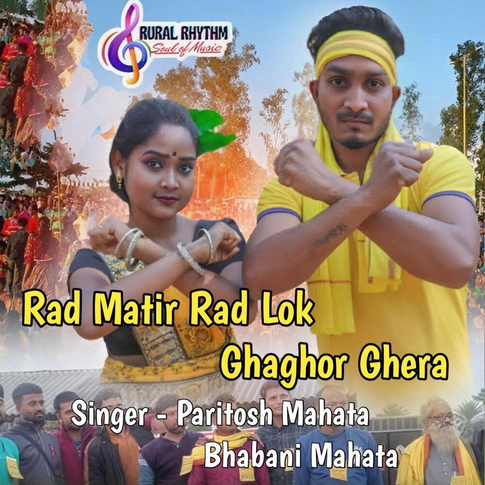 Rad Matir Rad Lok Ghaghor Ghera