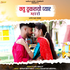Album Kyu Thukarayo Pyar Mharo from Kanu Gehlot