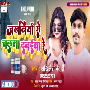 Listen to Jakhaniya Se Chalata Dawaiya Re song with lyrics from Akhilesh Bedardi