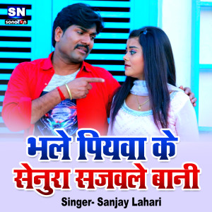 Listen to Bhale Piyawa Ke Senura Sajawale Bani (Bhojpuri) song with lyrics from Sanjay Lahari