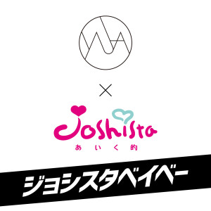 Album ジョシスタベイベー from YU-A
