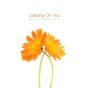 อัลบัม Leaning On You ศิลปิน Ha Seongjun