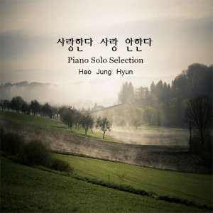 收聽허정현的愛，不愛歌詞歌曲