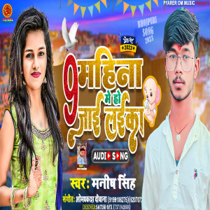 Album 9 Mahina Me Hogail Laika from Manish Singh