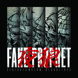 ดาวน์โหลดและฟังเพลง Fake Prophet (Explicit) พร้อมเนื้อเพลงจาก Serigala Malam