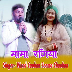 Album Mama Raniya from Vinod Chauhan