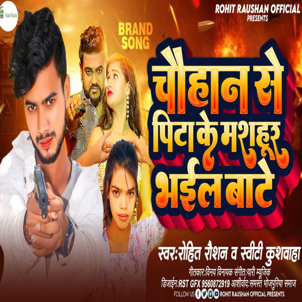 Chauhan Se Pita Ke Mashur Bhail Bate