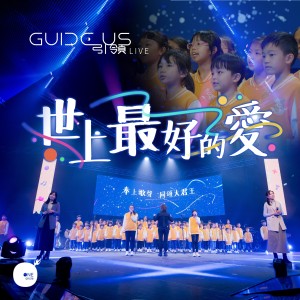 Album 世上最好的爱 (Live) oleh 同心圆‧敬拜者使团 TWS