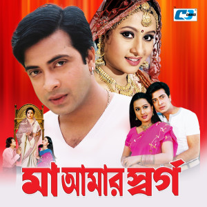 Listen to Amar Jonmo Jodi Hoito song with lyrics from Mimi