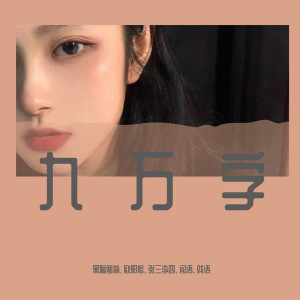 收听黑暗萝莉的白月光与朱砂痣（DJ热播版） (DJ热播版)歌词歌曲