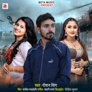 Listen to TOR DELAHI AAMA GE song with lyrics from Raushan Singh