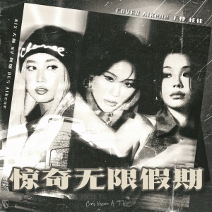Album 惊奇无限假期 A-T-V（Cover：袁娅维TIA RAY/A-Lin/Vinida万妮达） from 佳J