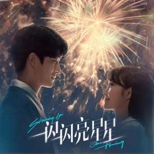 Album 一闪一闪亮星星OST from 