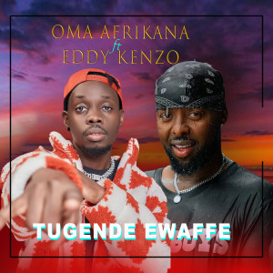 收聽Oma Afrikana的Tugende Ewaffe歌詞歌曲