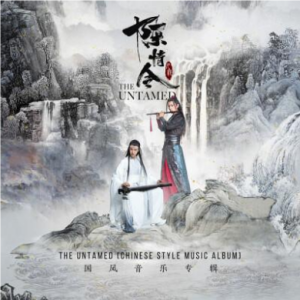 Listen to 无羁 (cover: 林海) (完整版) song with lyrics from 叶凯铭