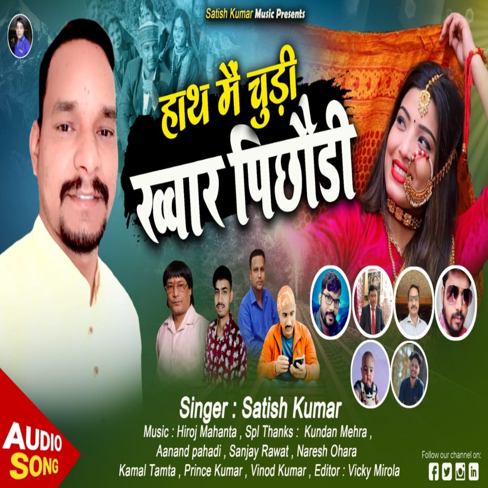 Hath Mein Chudi Khwar Pichhodi ( Feat. Satish Kumar )