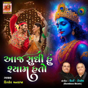 Album Aaj Sudhi Hu Shyam Hato from Kishor Manraja