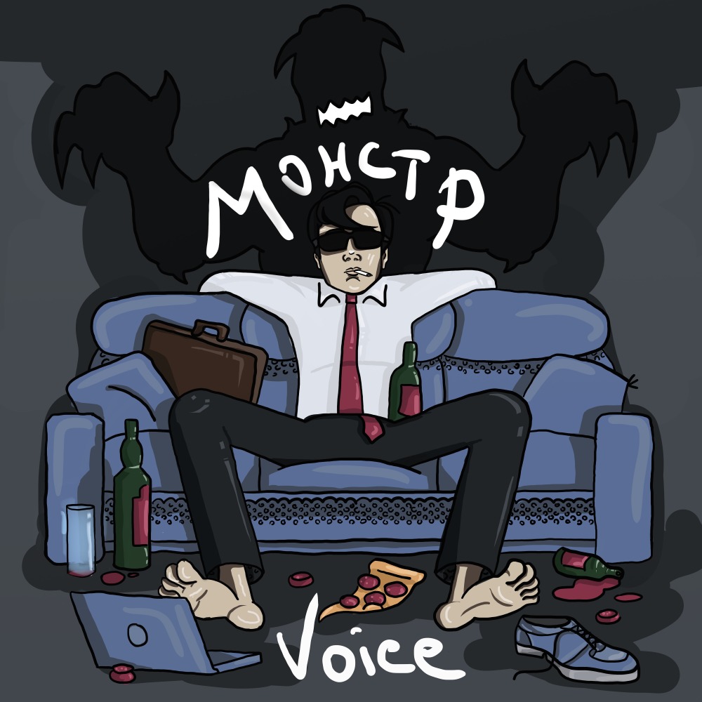 Монстр