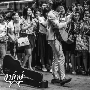 Listen to ดอกไม้ตูม song with lyrics from Pae Arak