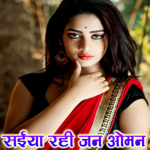 ดาวน์โหลดและฟังเพลง Saiya Rahi Jan Oman พร้อมเนื้อเพลงจาก Prashant Dubey