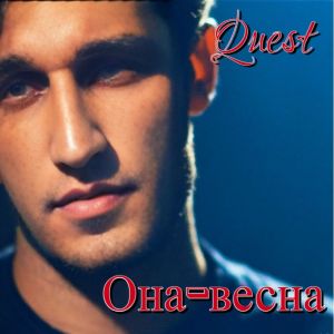 Album Она-весна from Quest