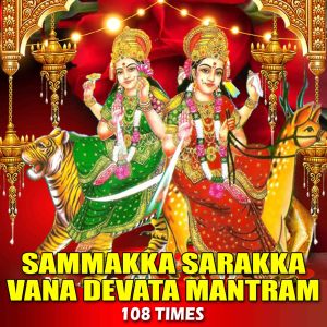 Album Sammakka Sarakka Vana Devatha Mantram from Sudheer Garapati