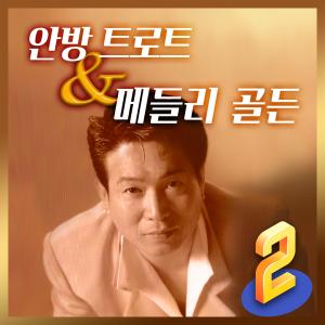 Shin Woong的專輯Trot and Medley golden in the house 2