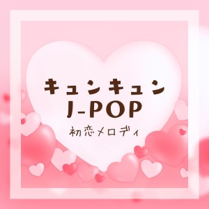 收听Various Artists的明日への手紙 (Cover)歌词歌曲