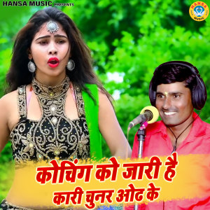Listen to Coaching Ko Ja Rahi Hai Kaari Chunar Odh Ke song with lyrics from Bhanwar Khatana