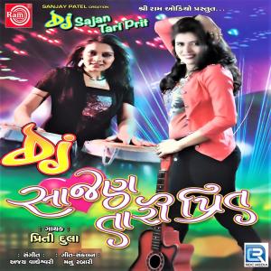 Listen to Joine Thai Tara Dilni Rani (Original) song with lyrics from Priti Dulla