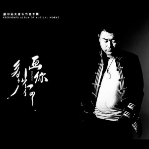 收聽科爾沁夫的畫你 （DJ默涵版） (完整版)歌詞歌曲