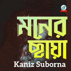 Album Moner Chaya from Kaniz Suborna