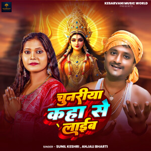 Album Chunariya Kaha Se Laib from Sunil Keshri