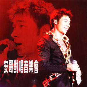 收聽許志安的幸運是我 (Live)歌詞歌曲