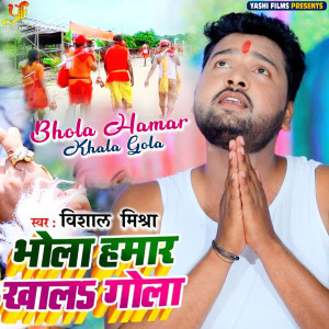 Album Bhola Hamar Khala Gola oleh Vishal Mishra