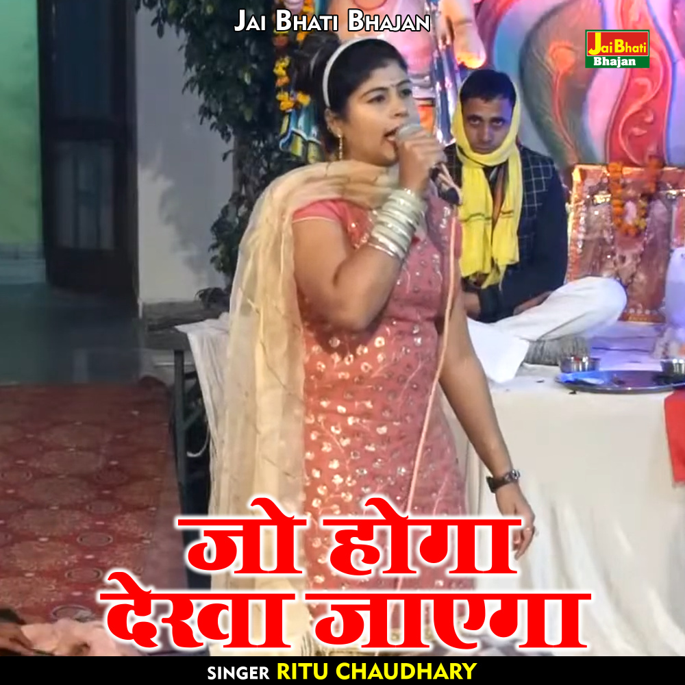 Jo Hoga Dekha Jaega (Hindi)