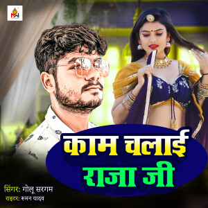 Album kam Chalai Raja Ji from 
